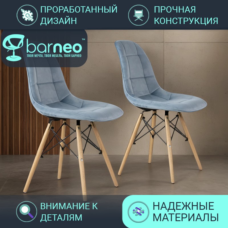 Стулья для кухни BarneoPro N-43 Pulsante 95865V2 Велюр голубой/серый, комплект 2 шт