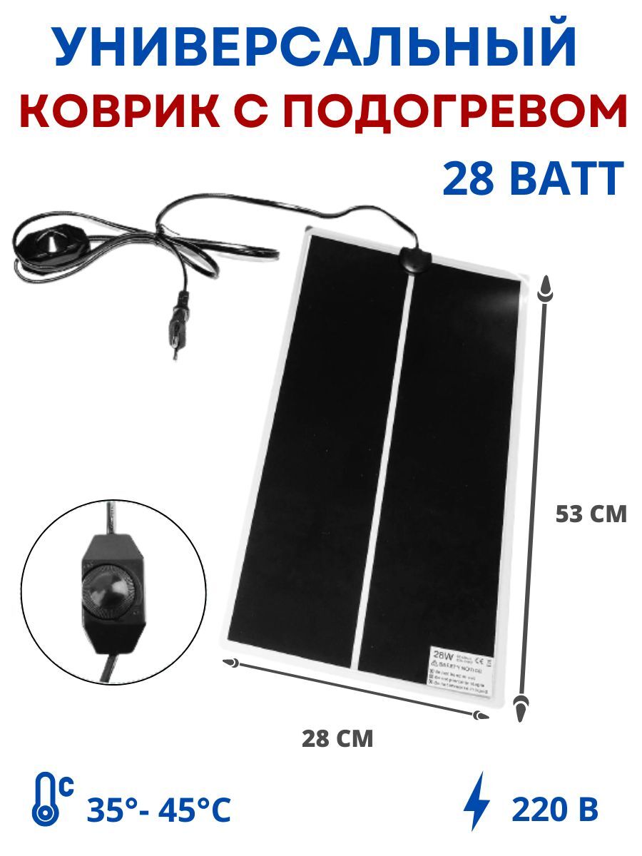 Коврик с подогревом MiniFermer 28 Ватт 280572101