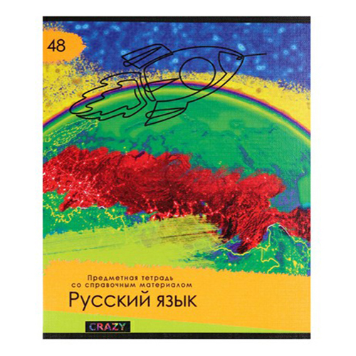 

Тетрадь предметная Проф-Пресс Крейзи Русский Язык школьная 48 листов А5 на скрепке линия