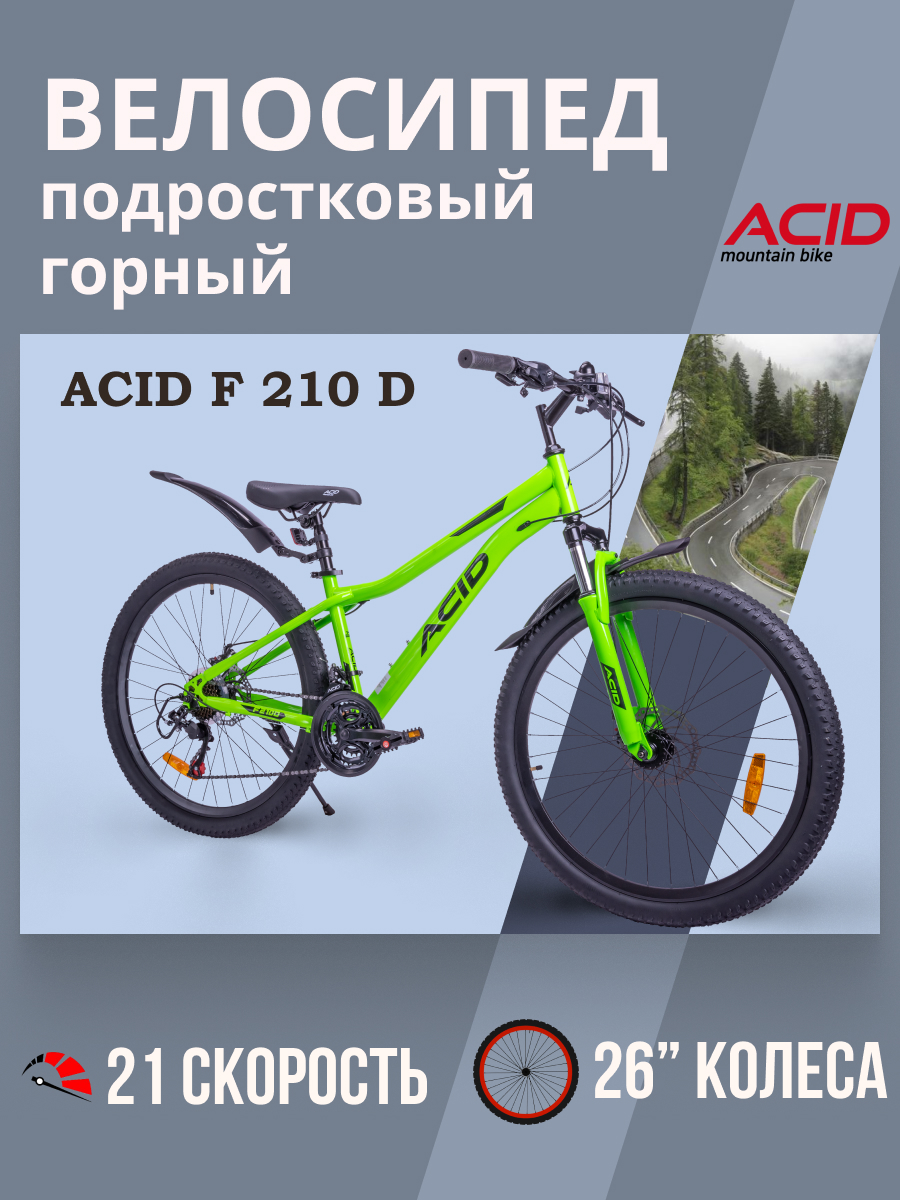 Велосипед ACID F 210 D 26