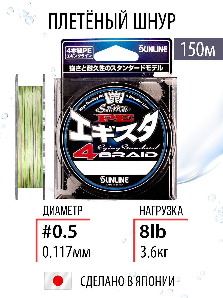 Шнур Sunline PE EGISTA x4 Multi Color 150m 0.5/3.6kg