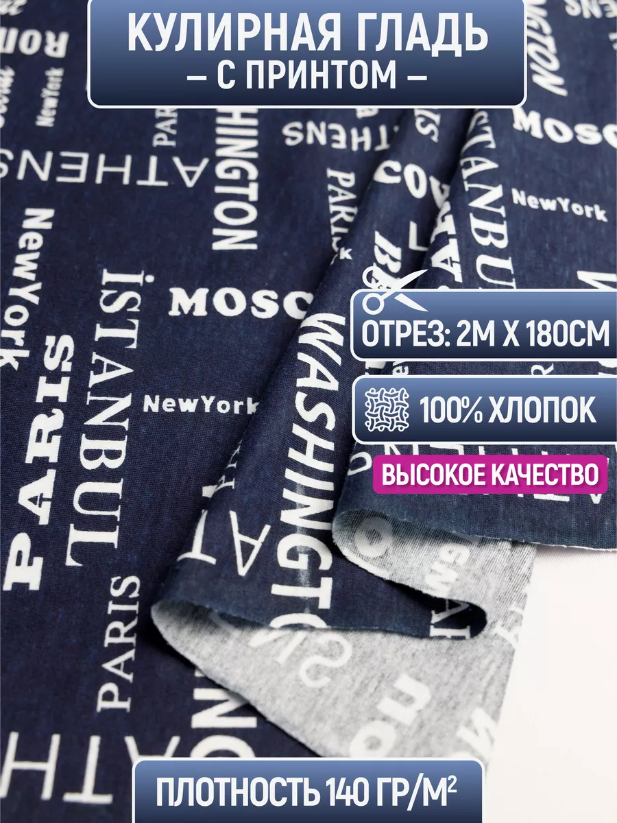 

Ткань кулирная гладь с принтом 2 метра для шитья 221699268, Синий, 221699268