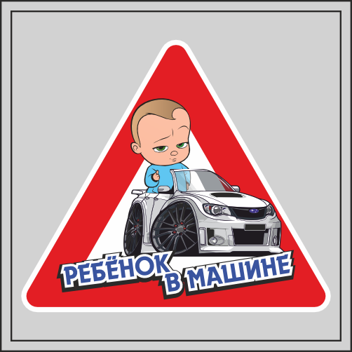 

Наклейка Наклейки за Копейки Босс на авто