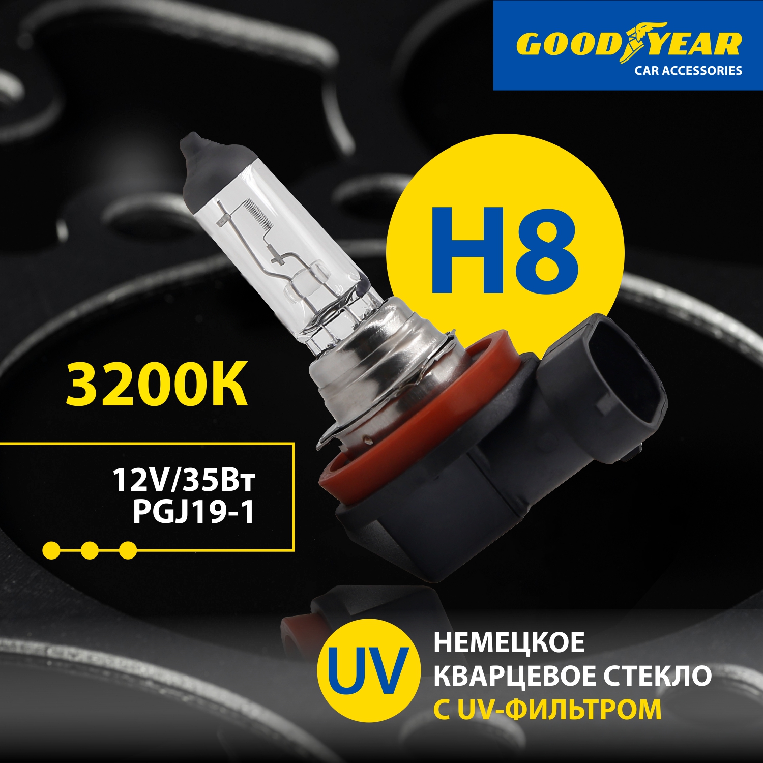 Галогенная лампа Goodyear H8 12V 35W PGJ19-1