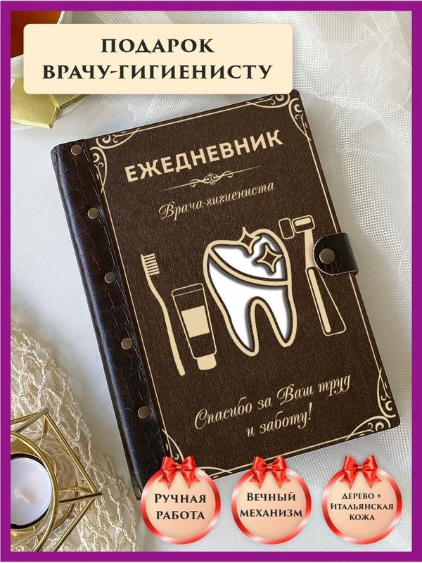 

Ежедневник недатированный LinDome "Врача-гигиентиста" на кольцах А5, 110068488