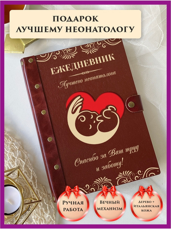 

Ежедневник недатированный LinDome "Лучшего неонатолога" на кольцах А5, 88636534