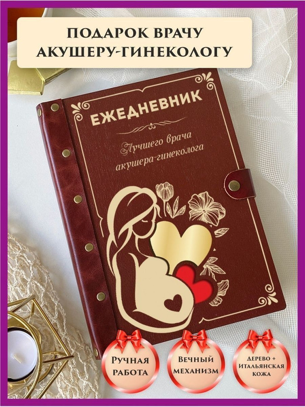 

Ежедневник недатированный LinDome "Врачу акушеру-гинекологу" на кольцах А5, 66805275