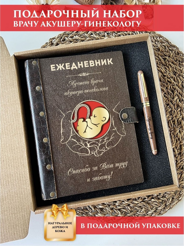 

Набор подарочный LinDome врачу акушеру гинекологу "Пуповина" 134498644 Ежедневник с ручкой, Разноцветный, 134498644