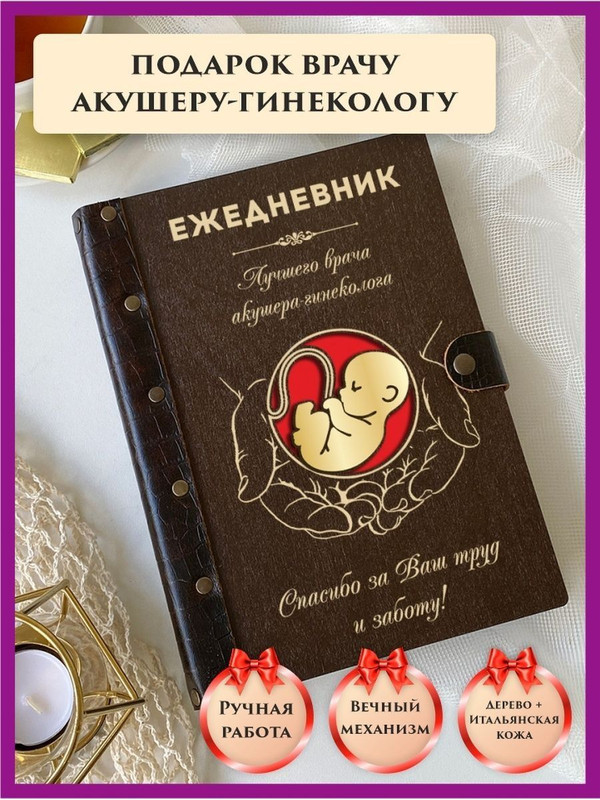 

Ежедневник недатированный LinDome "Врачу акушеру-гинекологу" на кольцах А5, 66933167