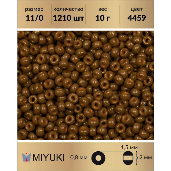 

Бисер MIYUKI Япония размер 11/0 цвет Duracoat Непрозрачный охра 10 г, Miyuki-11