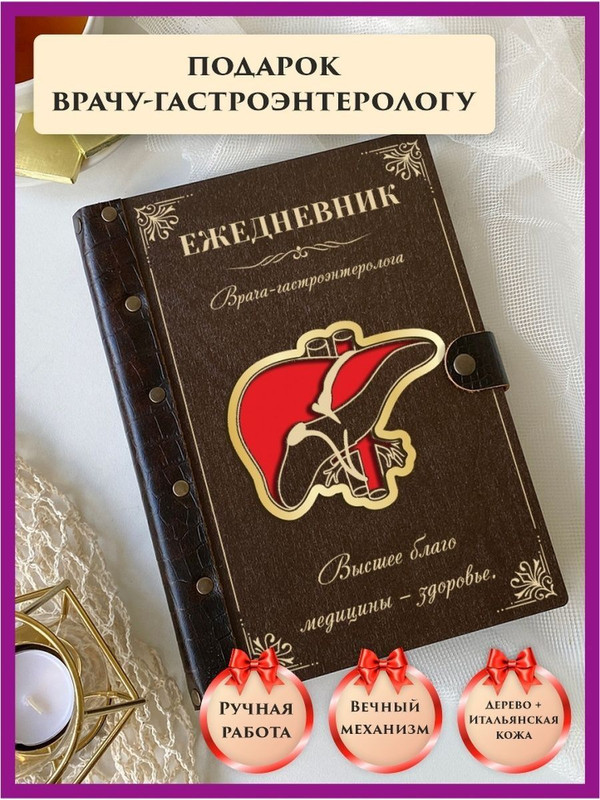 

Ежедневник недатированный LinDome "Врачу гастроэнтерологу" на кольцах А5, 66943194