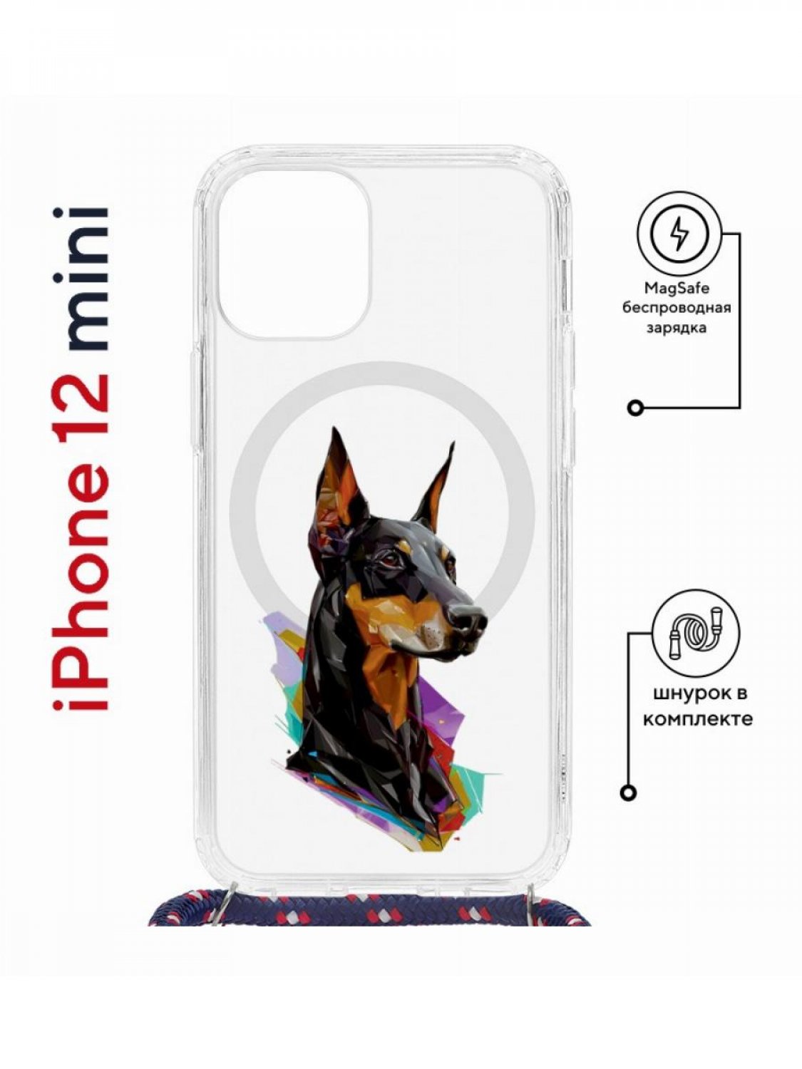 Чехол на iPhone 12 mini MagSafe с принтом Kruche Print Доберман с магнитом, со шнурком