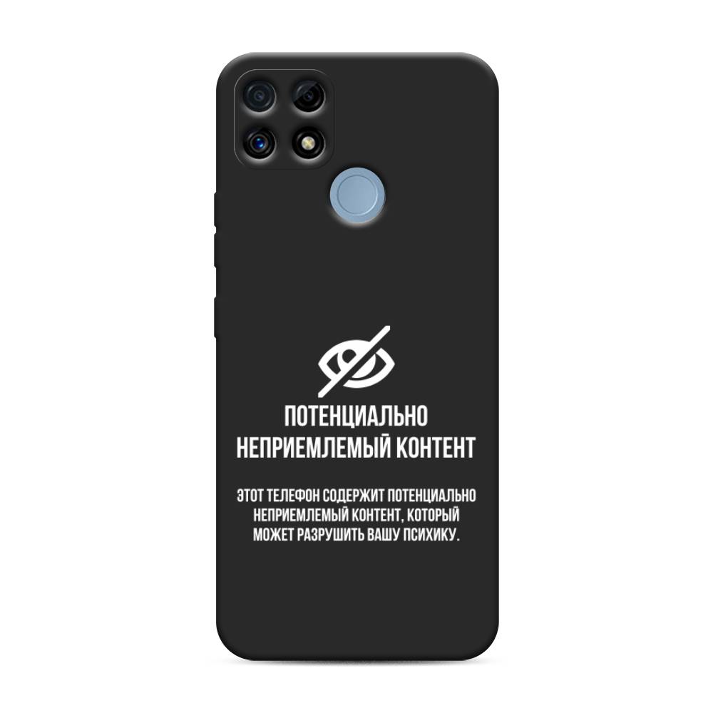 

Чехол Awog на Realme C25/ C25s "Неприемлемый контент", Белый;серый;серебристый, 257452-1