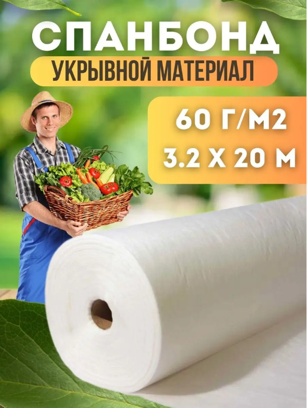 Спанбонд укрывной материал Vesta- Shop 1339 плотность 60г/м2 размер 3,2х20м белый