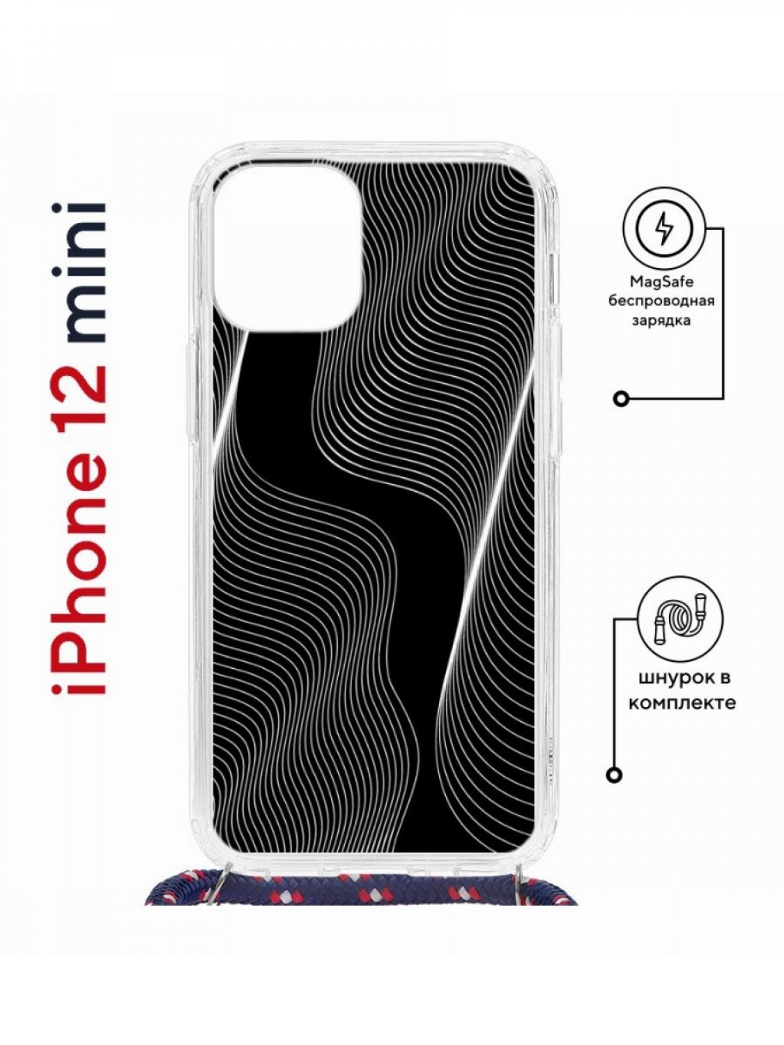 Чехол на iPhone 12 mini MagSafe с принтом Kruche Print Line black с магнитом, со шнурком