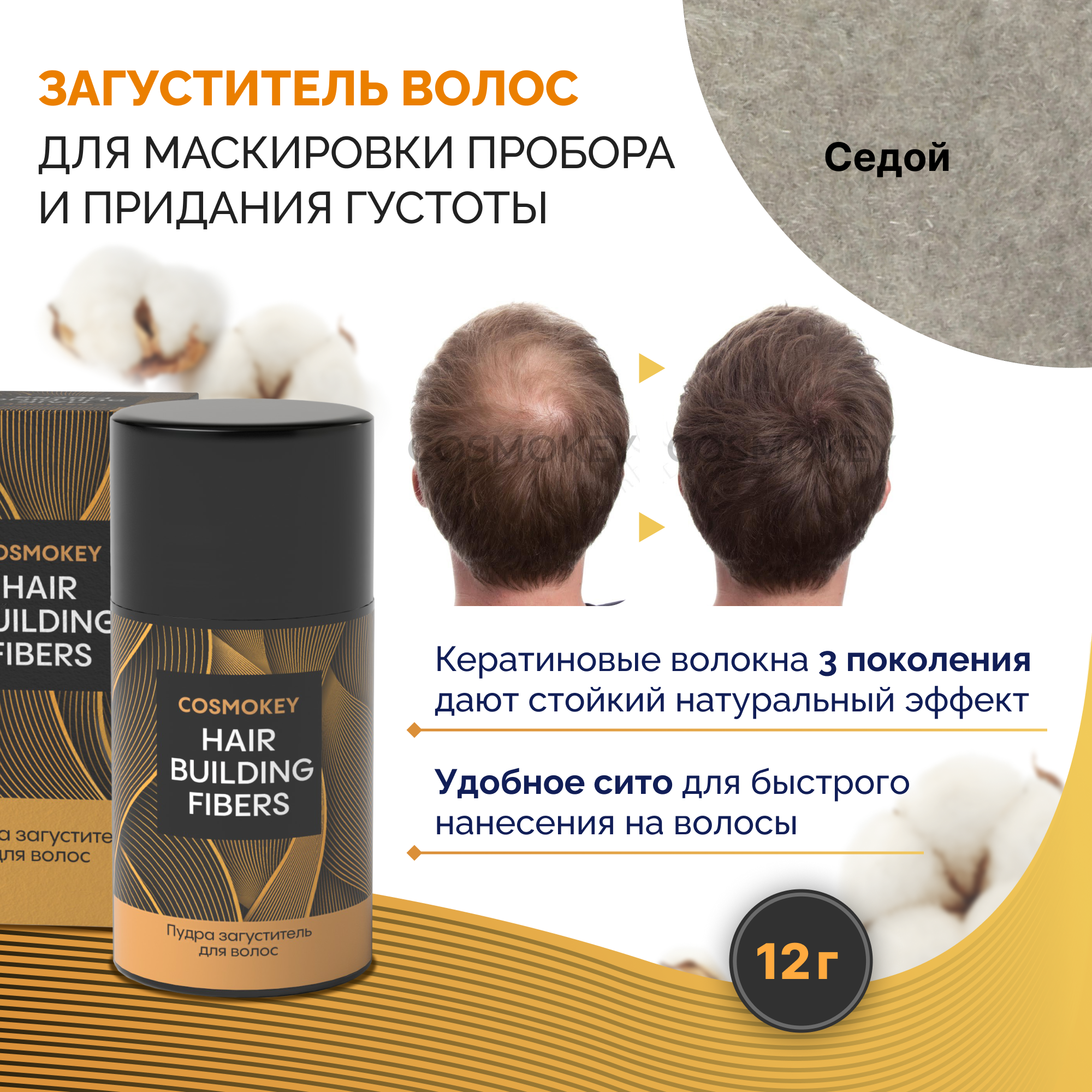 Загуститель-камуфляж для волос Cosmokey Космокей седой grey 12 г загуститель для волос sevich рефил седой 100 г