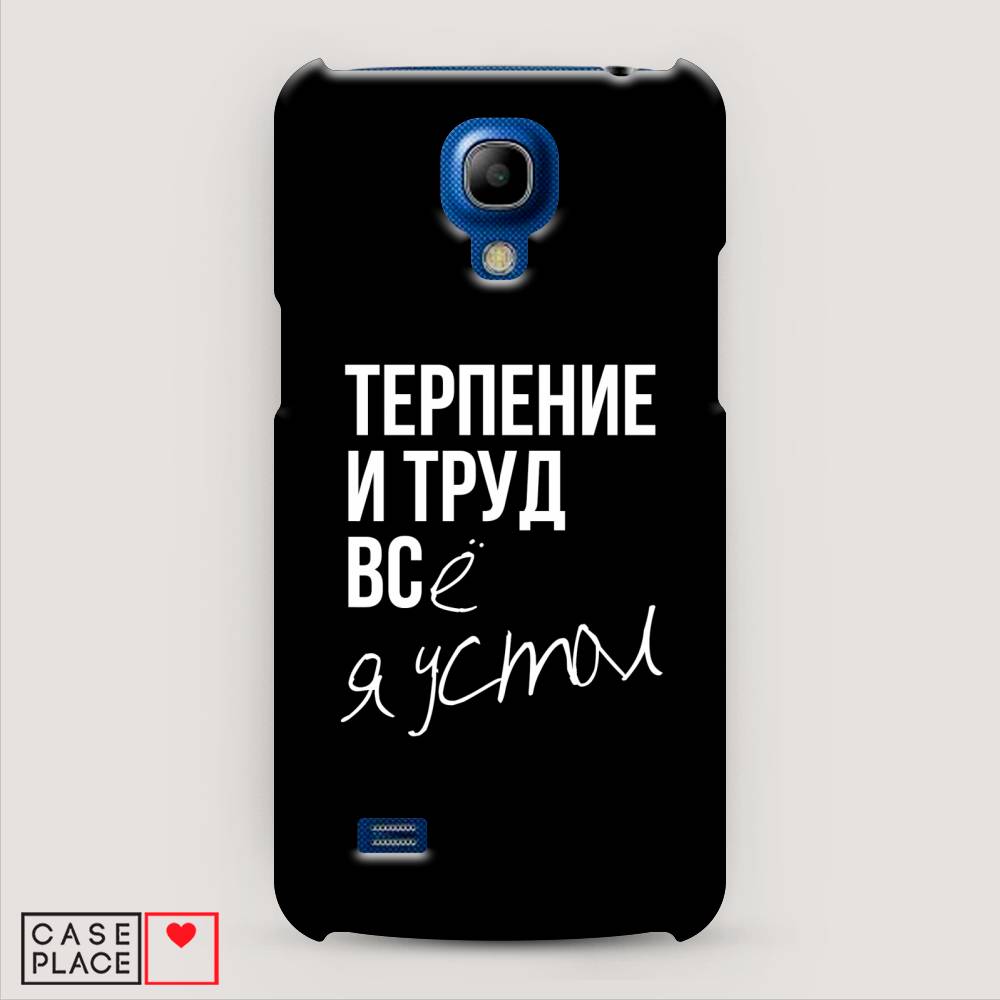 

Чехол Awog "Терпение и труд" для Samsung Galaxy S4 mini, 24020-5