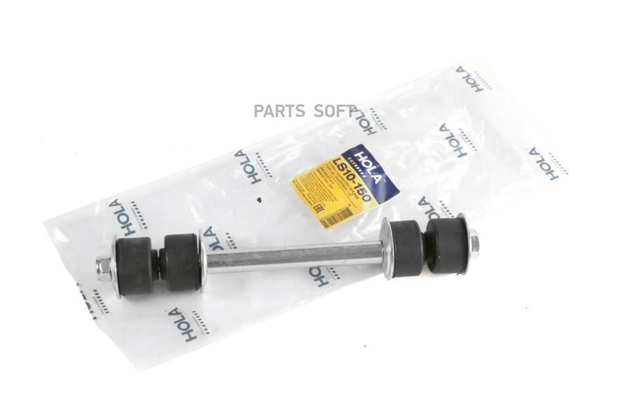 

ТЯГА СТАБИЛИЗАТОРА Hola LS10150