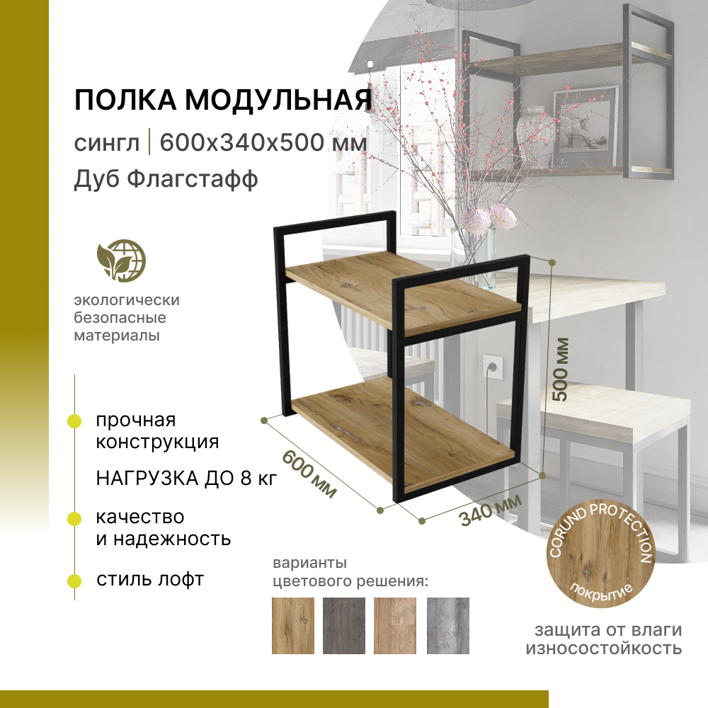 

Полка настенная Alternative модульная 2 держателя 600х340х500 мм, Дуб Флагстафф, Дуб Флагстафф