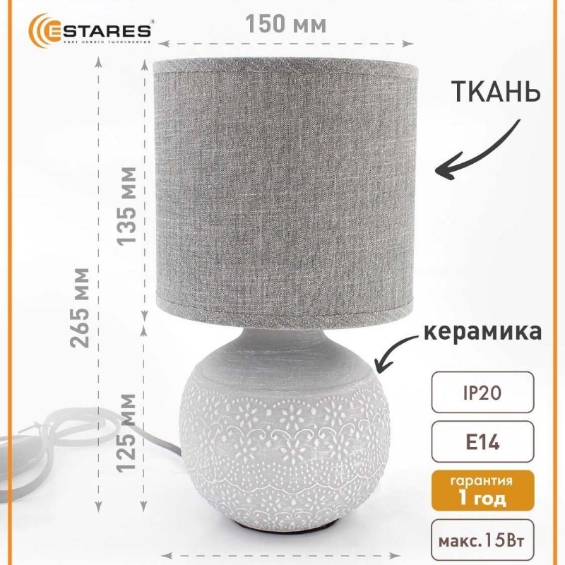 Лампа настольная Beta 1xE14 R-100x120x275-gray-220-IP20