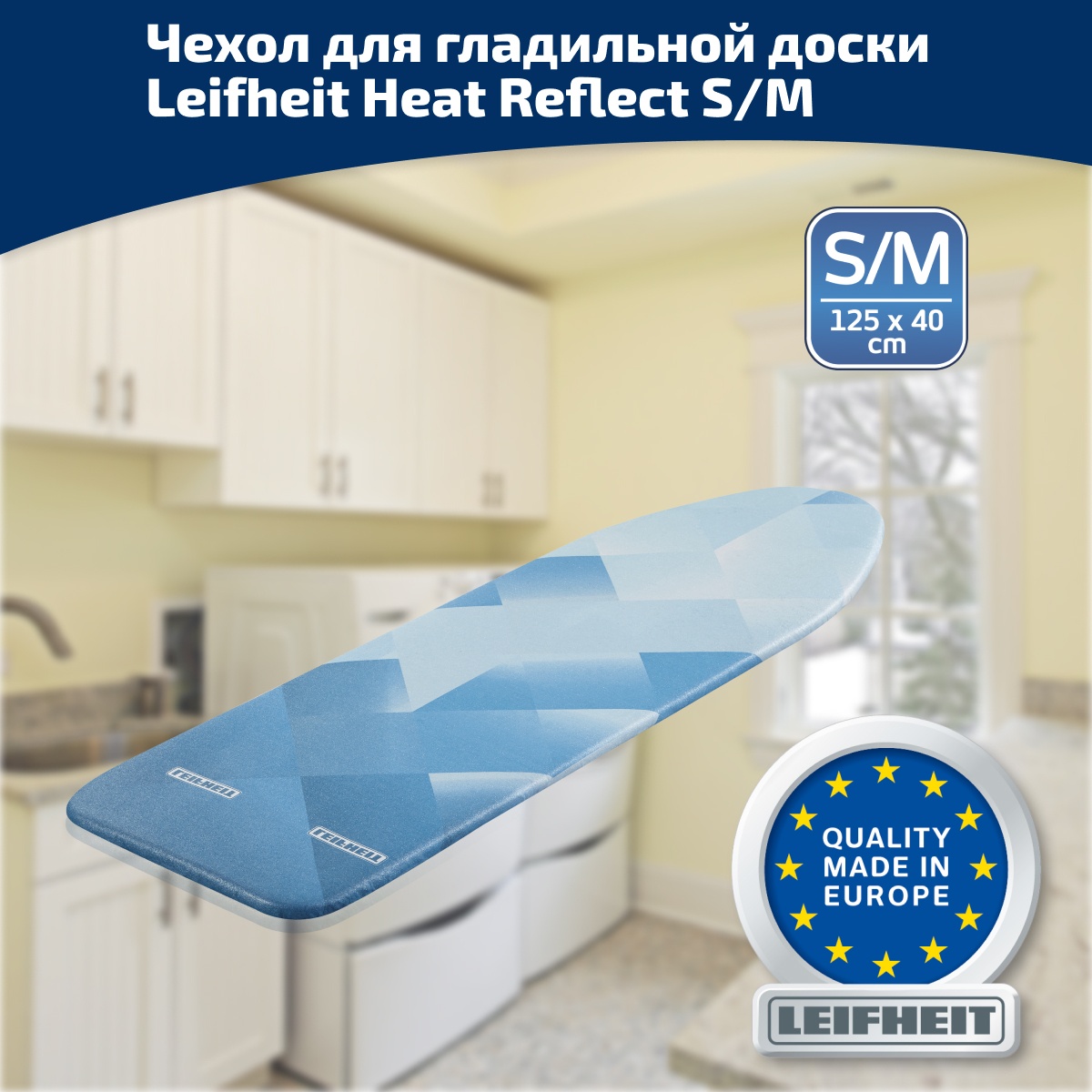 Чехол для гладильной доски Leifheit Heat Reflect 71603 2150₽