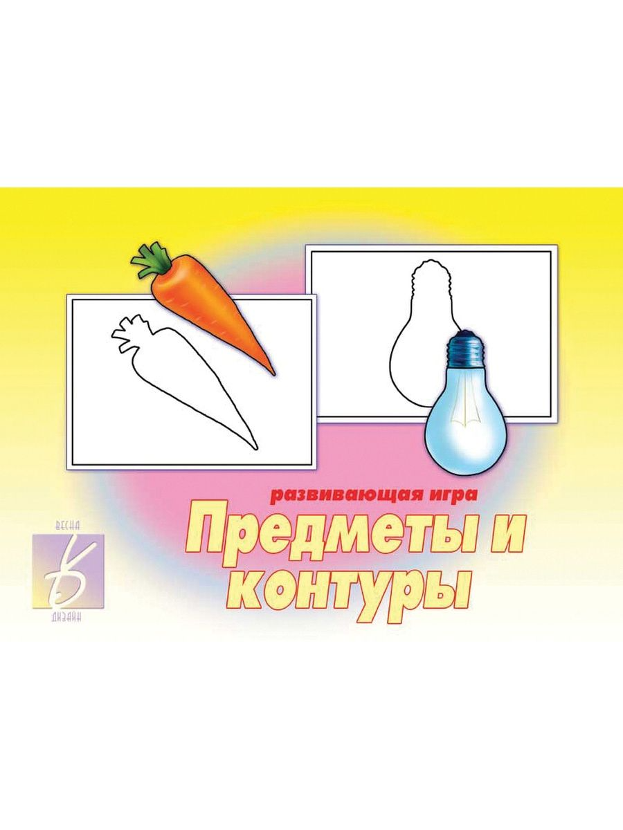 

Развивающая игра Весна-дизайн Предметы и контуры, Предметы и контуры.
