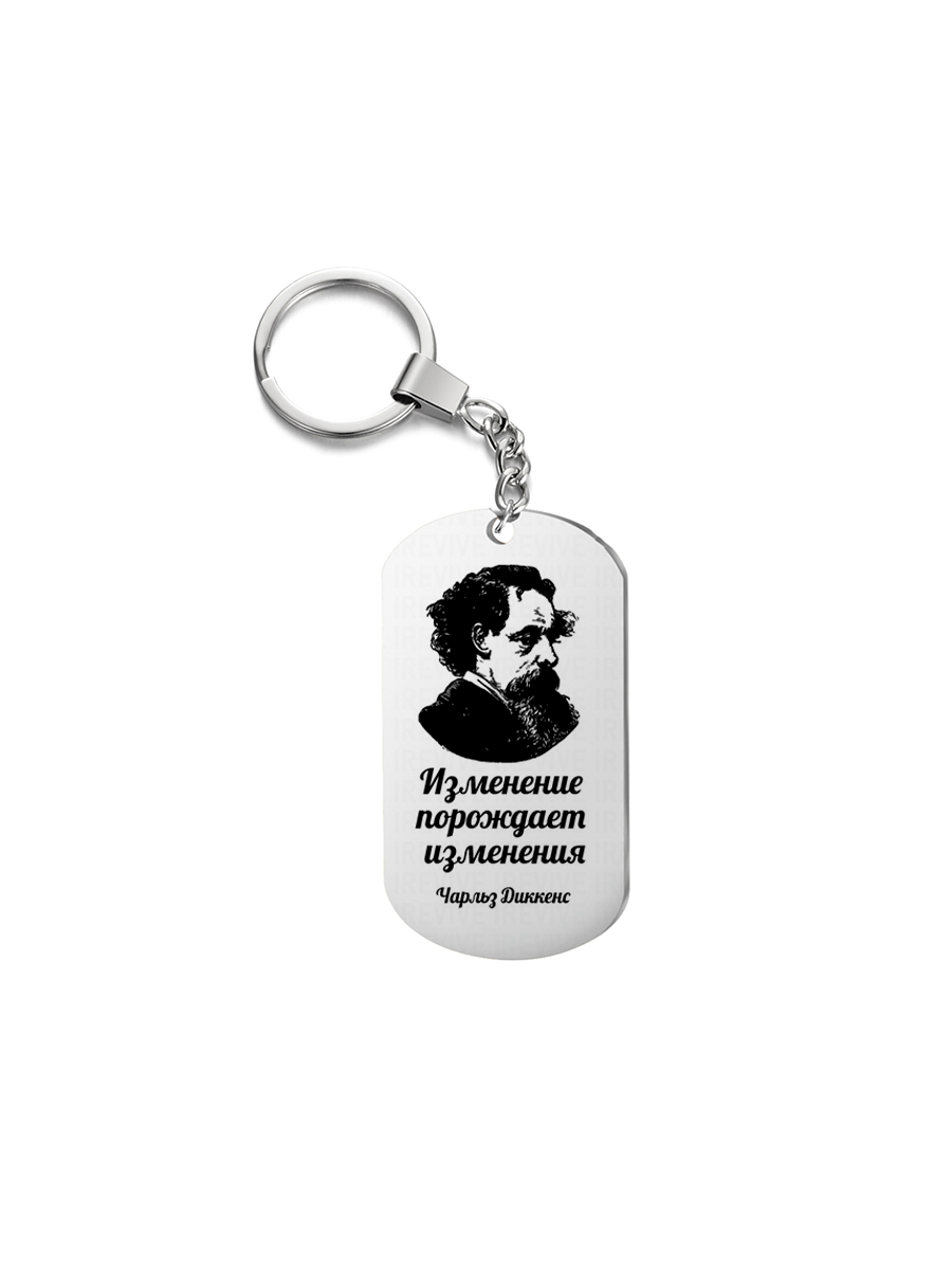 

Брелок унисекс I-Revive Изменение серебряный, Изменение