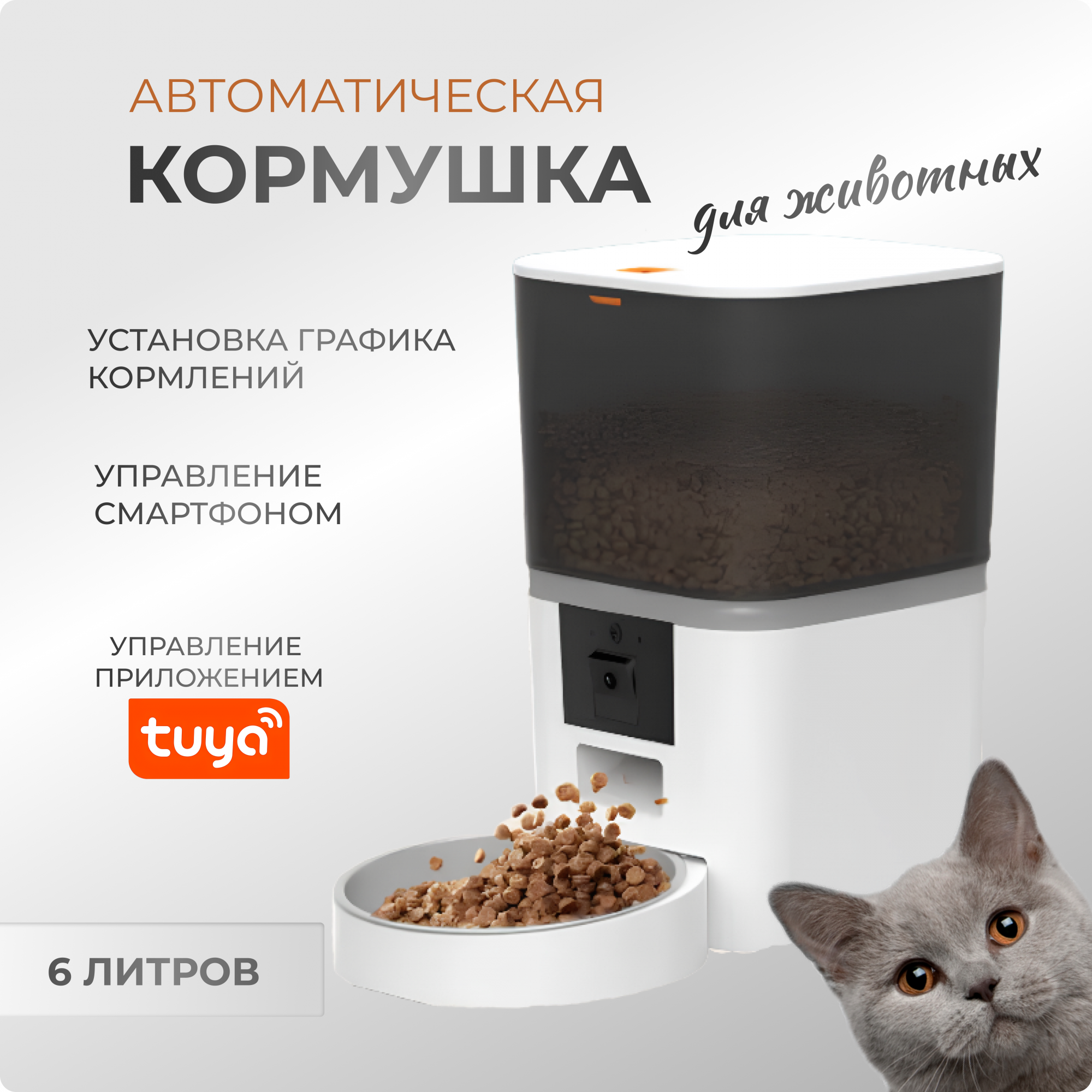 Автокормушка для животных SAFEBURG SB PET C09, белая, АВS-плаcтик, 6 л, 18,9х17,5х28,7 см