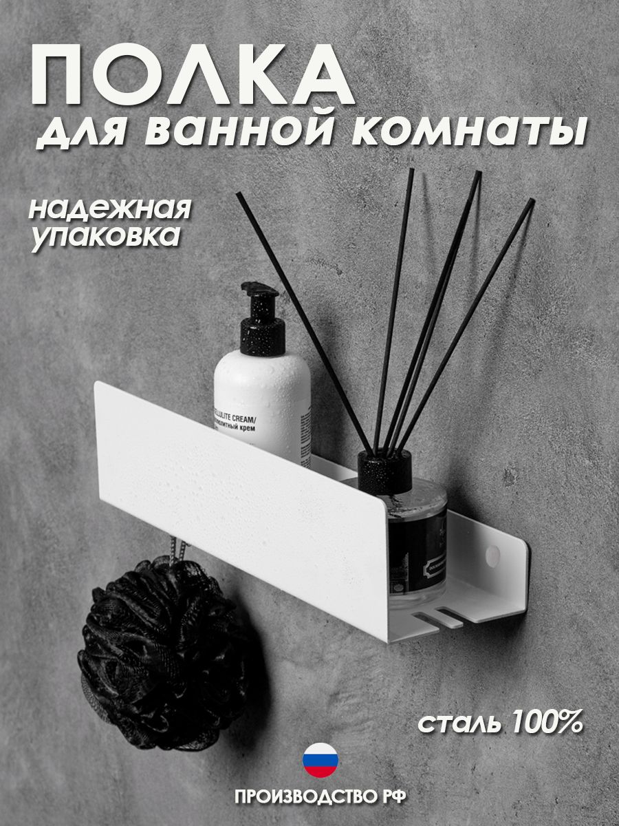 Полка для ванной Steel Story металлическая с вырезом под мочалку белая