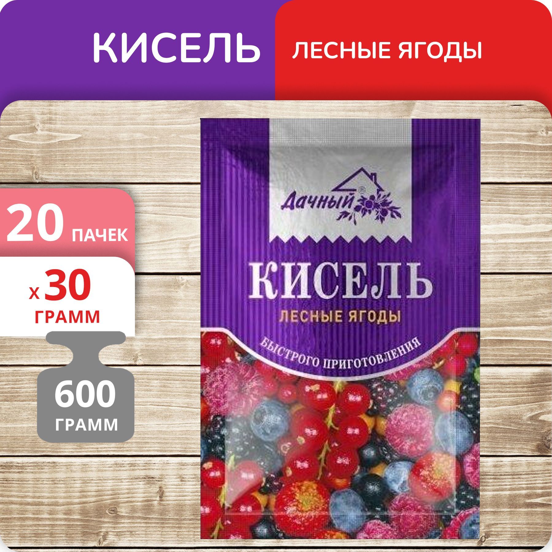 Кисель Дачный Лесные ягоды быстрого приготовления, 30 г х 20 шт