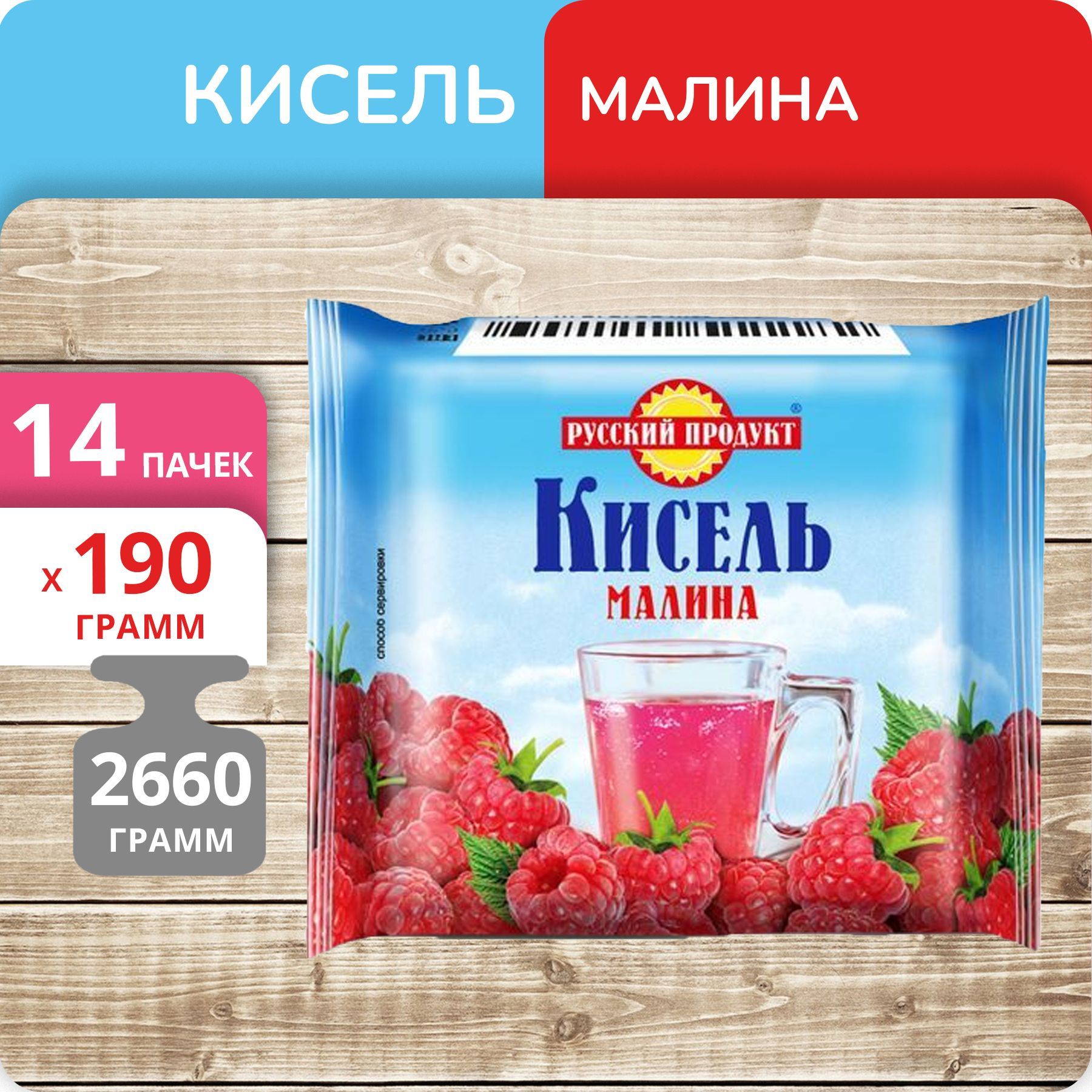 Кисель Русский Продукт Малиновый брикет, 190 г х 14 шт