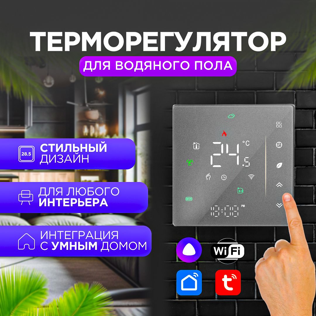 Терморегулятор для теплого пола ELECTSMART EST-125W-SM, электронный термостат с Wi-Fi