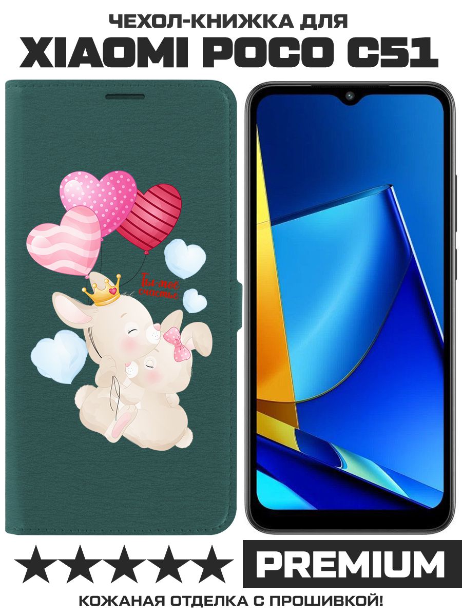 

Чехол-книжка Krutoff Eco Book для Xiaomi Poco C51 Ты-моё счастье (зелёный опал), Зеленый