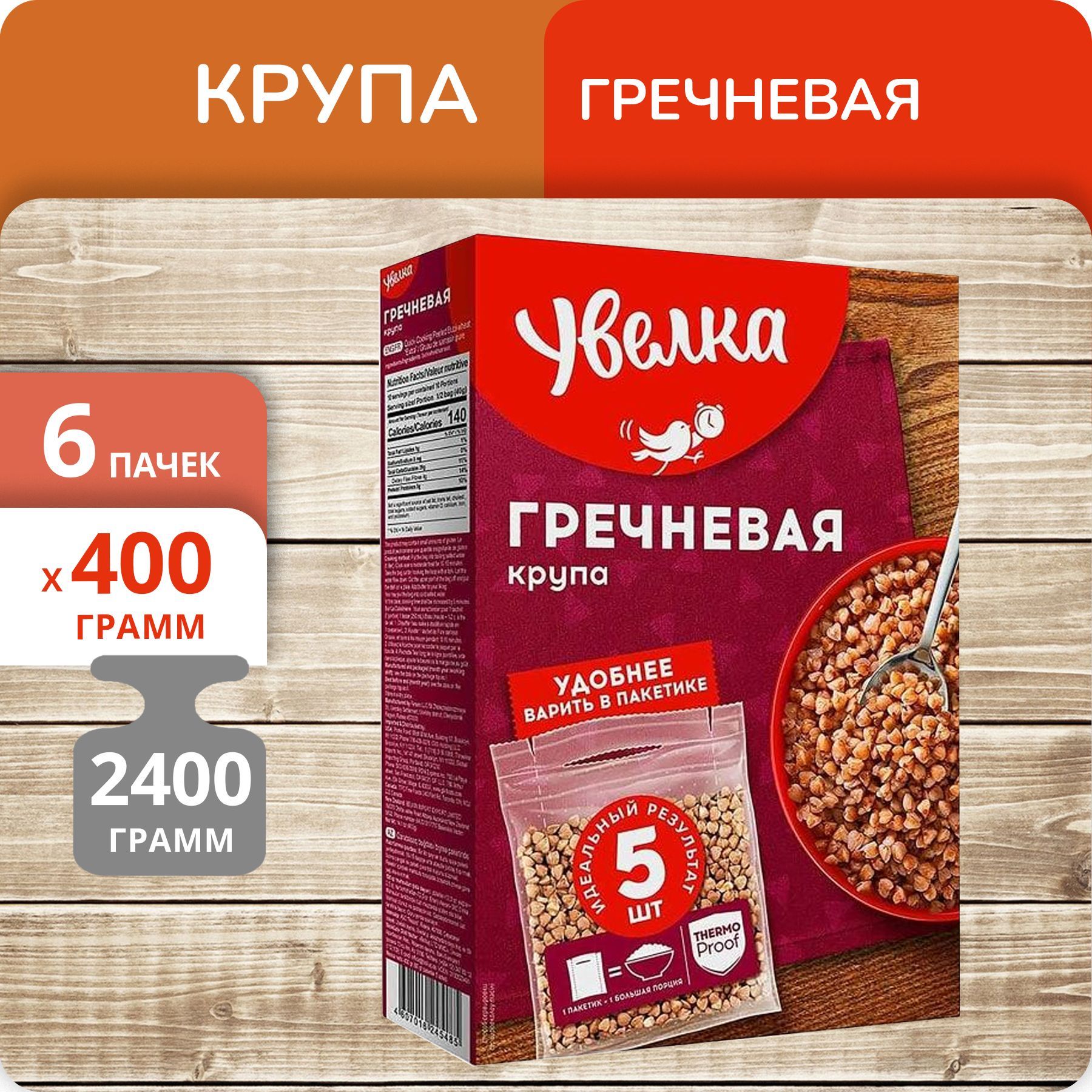 

Гречневая ядрица Увелка Экстра, 400 г х 6 шт, 6245485
