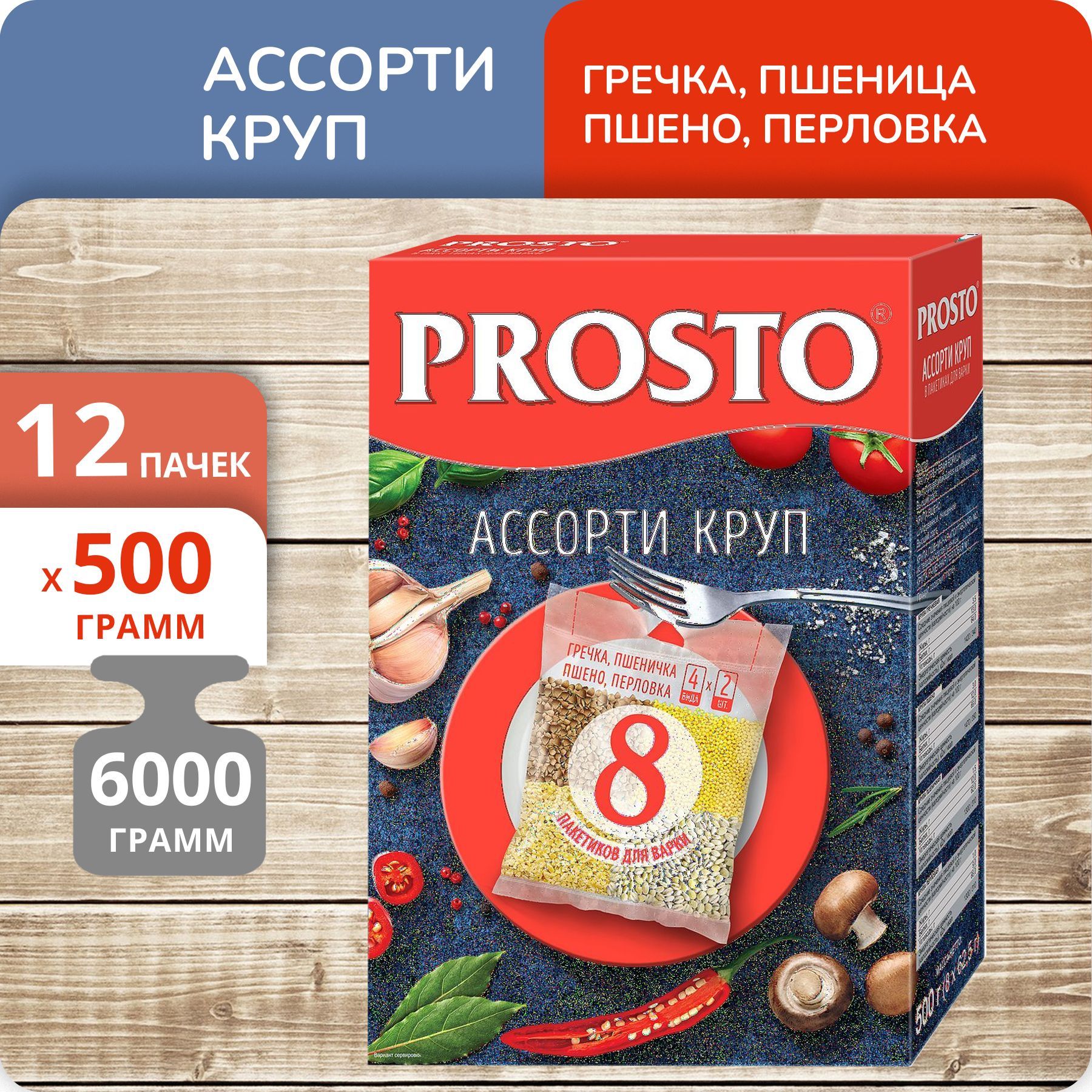 Ассорти круп Prosto гречневая, пшено, пшеничная, перловая, 500 г х 12 шт