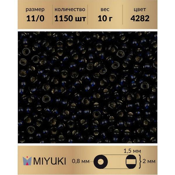 

Бисер MIYUKI Япония размер 11/0 цвет Duracoat Внутреннее серебрение темно-синий 10 г, Miyuki-11