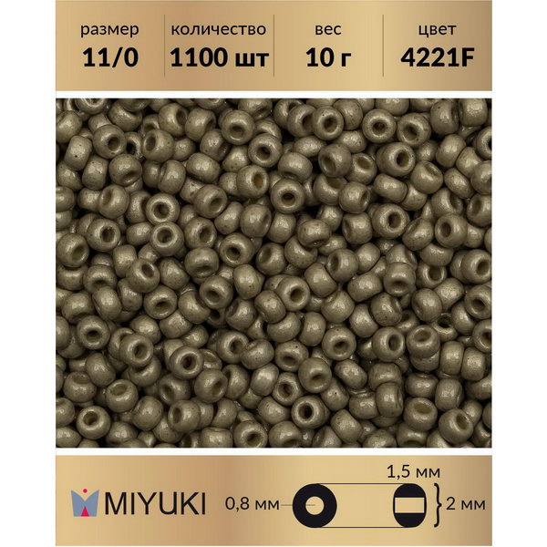 

Бисер MIYUKI Япония р-р11/0 Duracoat Матовый гальванизированный светлое олово (4221F) 10 г, Miyuki-11