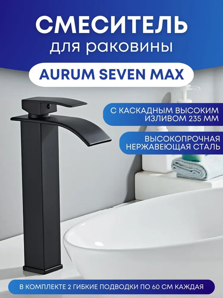 Смеситель для раковины в ванну Loid Seven Max черный 3500₽