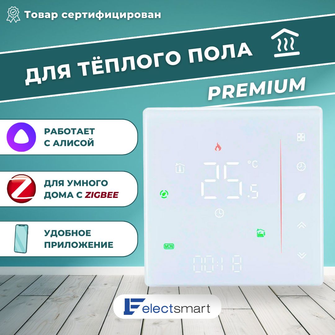 Терморегулятор для теплого пола ELECTSMART EST-110Z-SM, электронный термостат с Zigbee