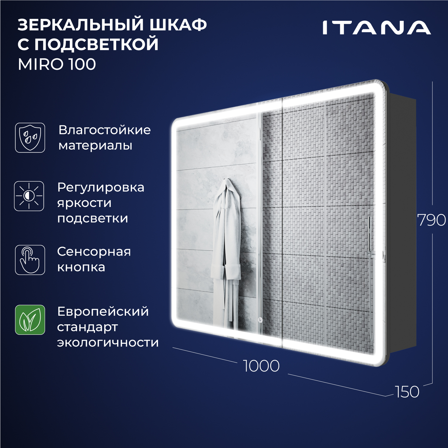 Зеркальный шкаф с подсветкой Итана Miro 100 1000х150х790 Серый темный