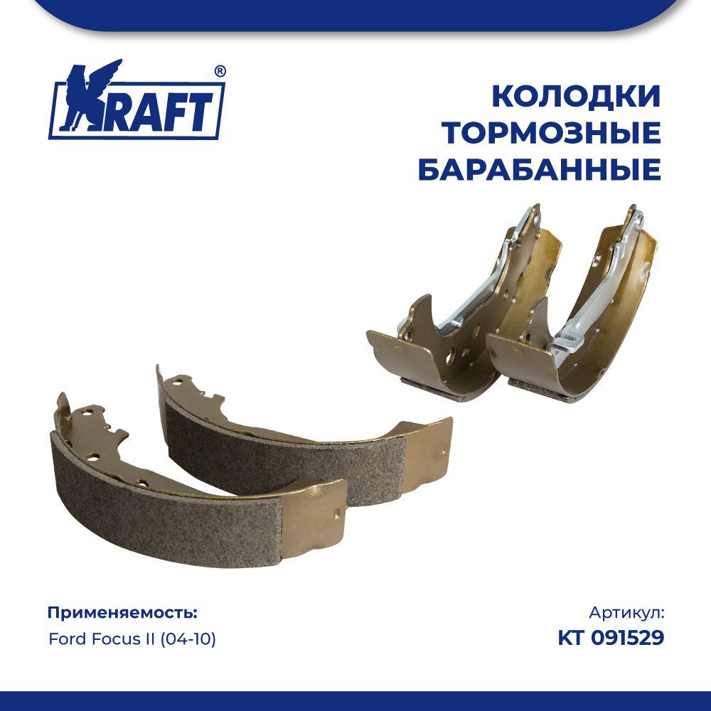 

Колодки тормозные барабанные для а/м Ford Focus II (04-) KRAFT KT 091529