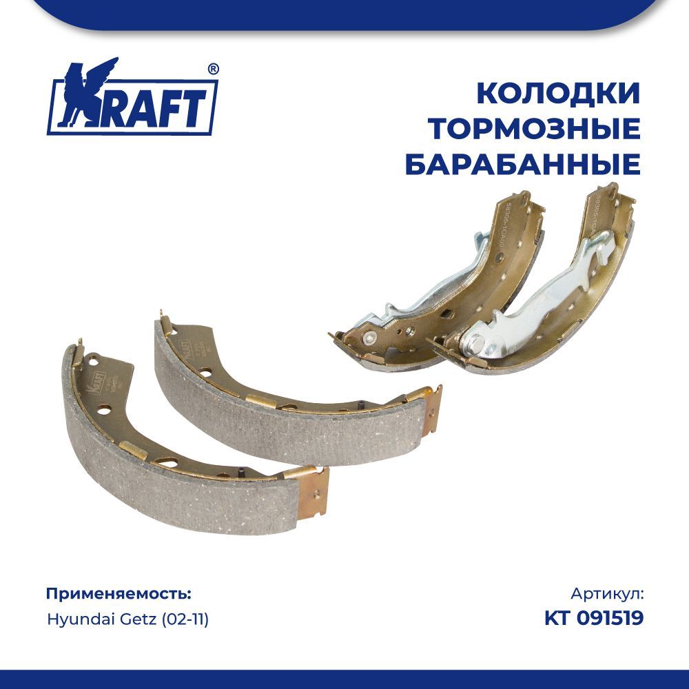 

Колодки барабанные для а/м Hyundai Getz (02-) (с ABS) KRAFT KT 091519