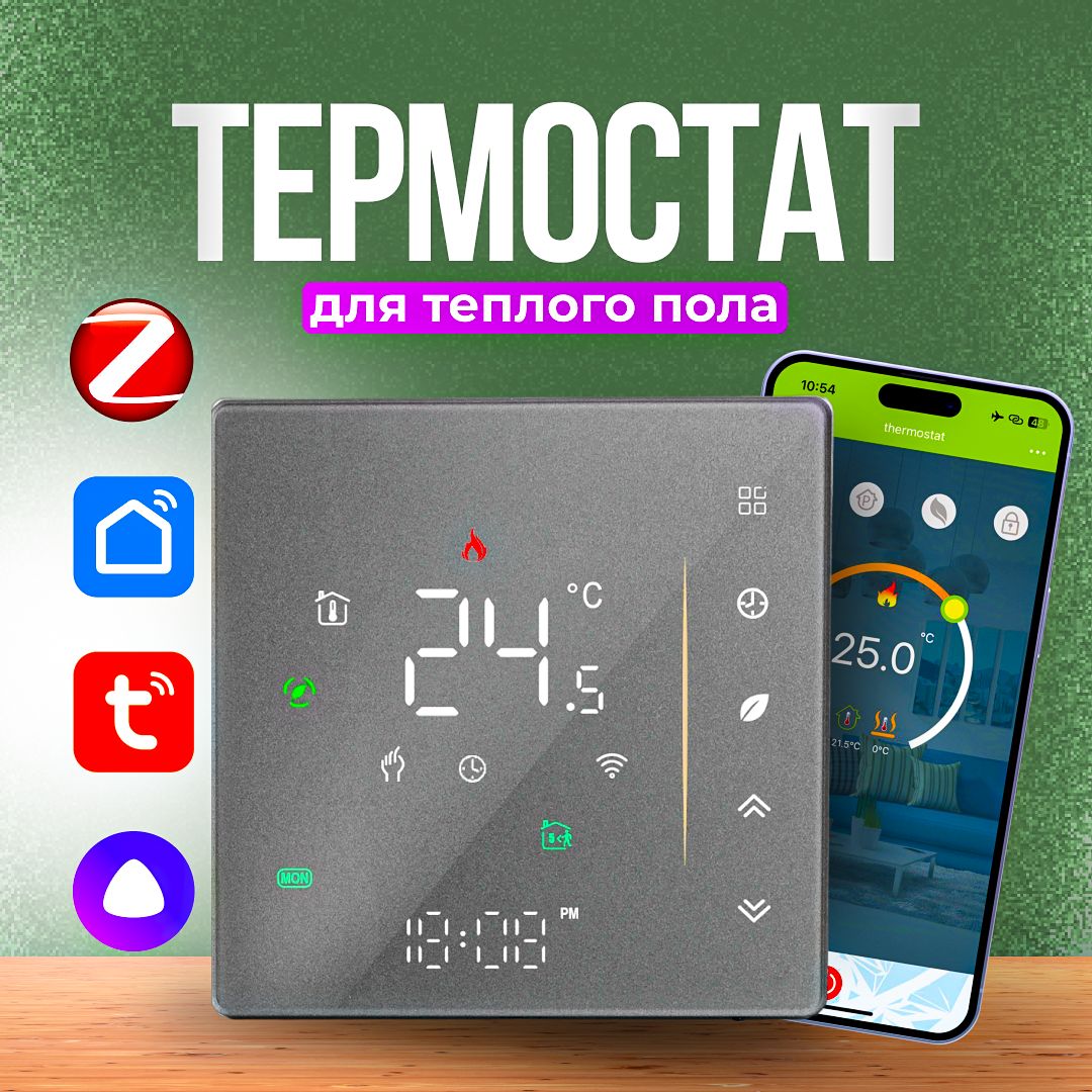 Терморегулятор для теплого пола ELECTSMART EST-120Z-SM, электронный термостат с Zigbee