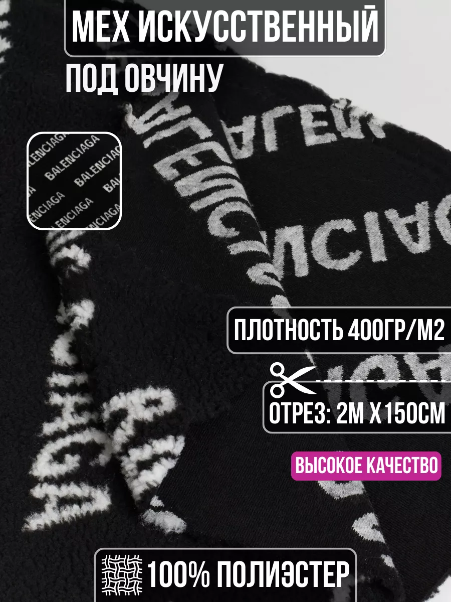 

Ткань мех искусственный 2 метра для шитья 198126504, Белый, 198126504