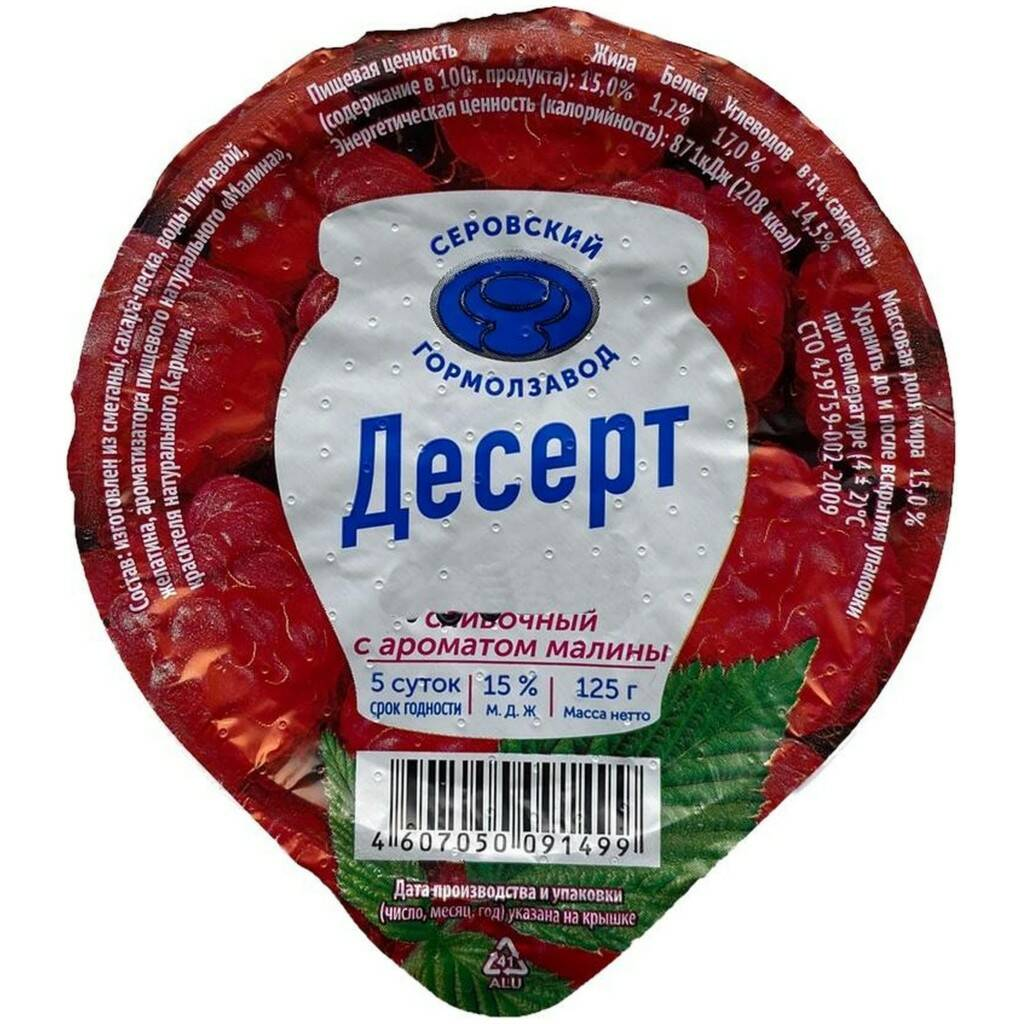 

Десерт сливочный Серовский Гормолзавод малина 15% 125 г