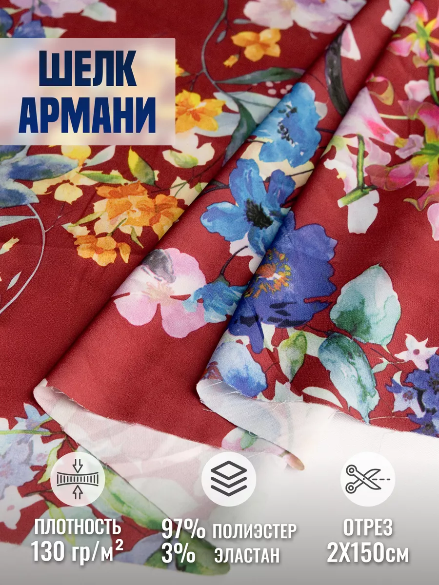 

Ткань шелк Армани 248433584, Бордовый, 248433584