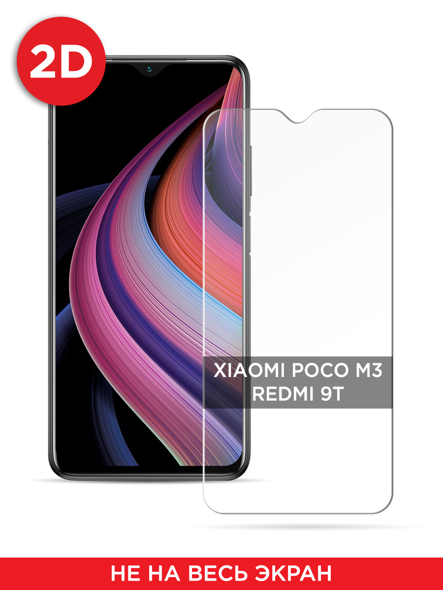 

Защитное 2D стекло на Poco M3, Redmi 9T, GL395