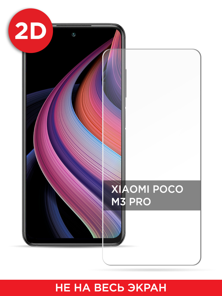 

Защитное 2D стекло на Poco M3 Pro, GL3110