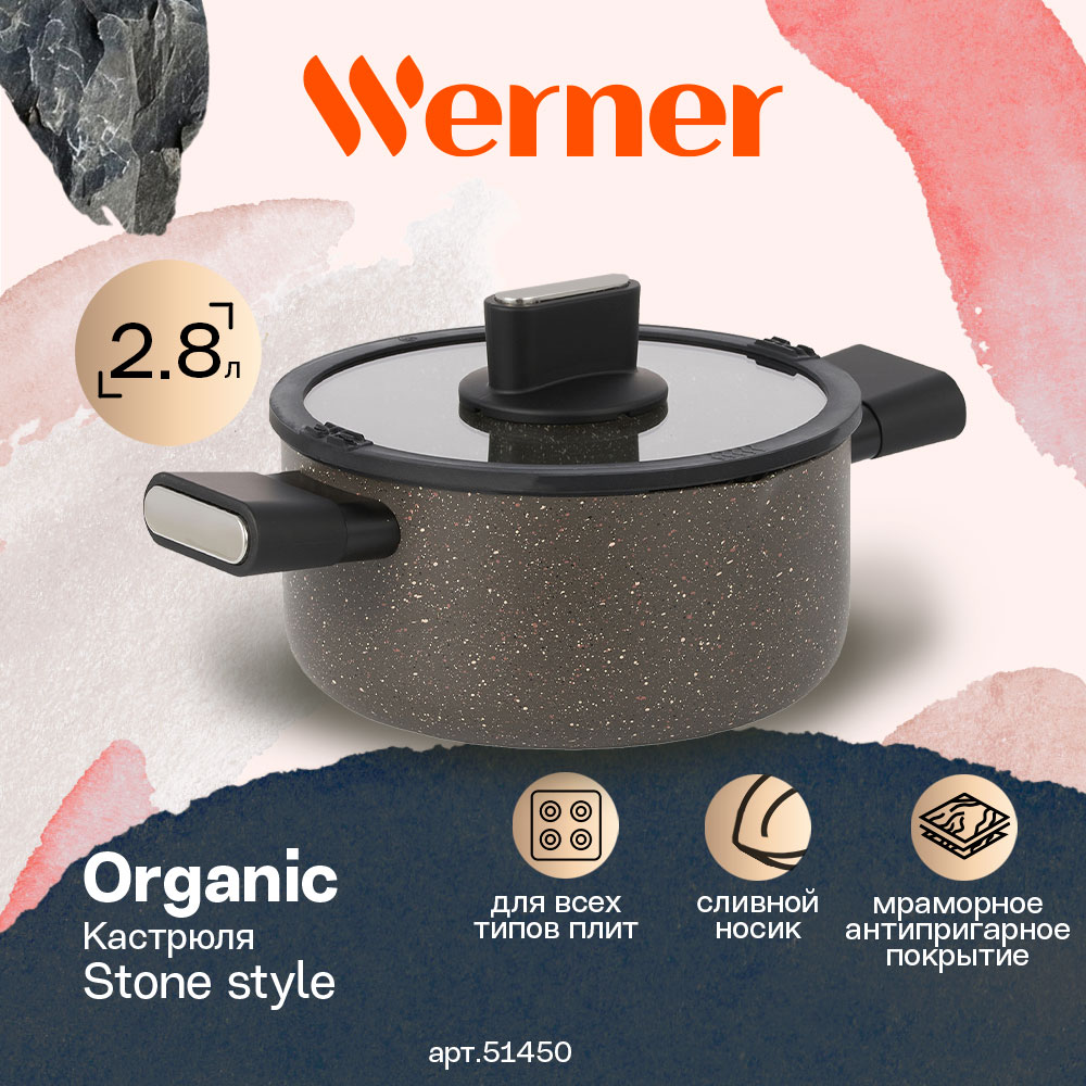 

Кастрюля Werner Organic Stone style 51450 2,8 л 20 см, Коричневый, Organic кастрюля
