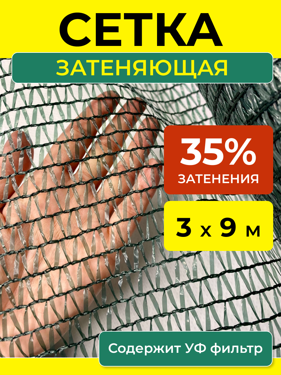 

Затеняющая сетка ProTent 35сетка39 для теплиц 9 м x 3 м, Зеленый, 35сетка39